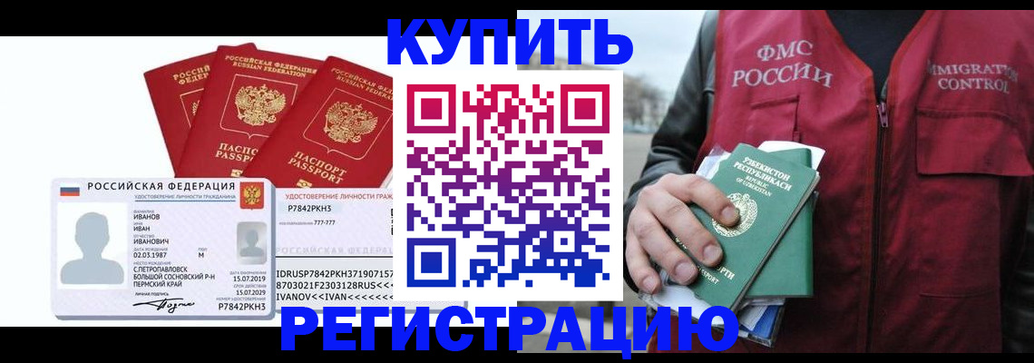 временная регистрация законно в Конаково